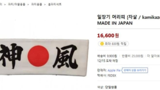 쿠팡서 수능 응원도구로 팔린 '일장기 머리띠'…결국 판매 중단
