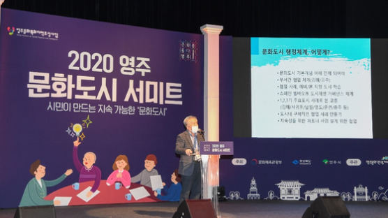 영주문화관광재단 ‘2020 영주 문화도시 서미트’ 개최