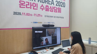 ‘G-FAIR KOREA 2020 온라인 수출상담회’서 8716만 달러 상담실적 달성