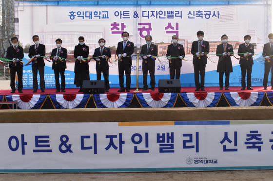 홍익대학교, 서울캠퍼스 아트앤디자인밸리 착공식 개최