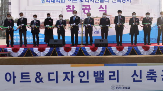 홍익대학교, 서울캠퍼스 아트앤디자인밸리 착공식 개최