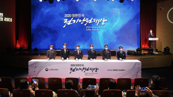 한국전기안전공사 ‘2020 대한민국 전기안전대상’ 개최