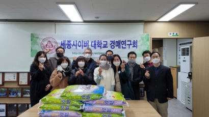 세종사이버대학교 부동산경매연구회, 농산물기부행사 개최