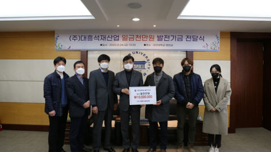대흥석재산업 김근만 대표, 대진대에 발전기금 1000만원 기부