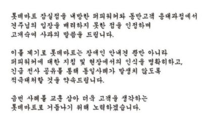 "예비 장애인 안내견 출입 막고 언성"…롯데마트 결국 사과