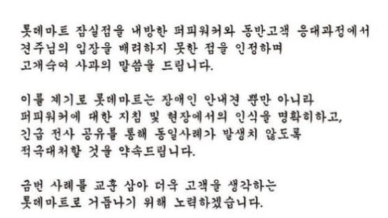"예비 장애인 안내견 출입 막고 언성"…롯데마트 결국 사과