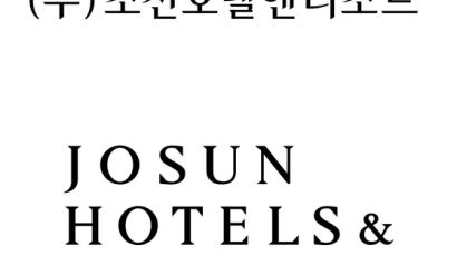 신세계조선호텔, 조선호텔앤리조트로 사명 변경…영문명 ‘JOSUN’으로 