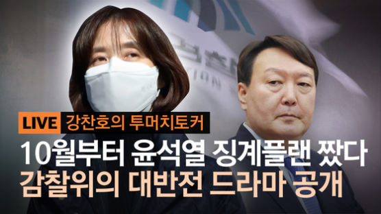 문재인,아들 의혹 또 터진다! 秋, 10월부터 尹 징계플랜 짰다