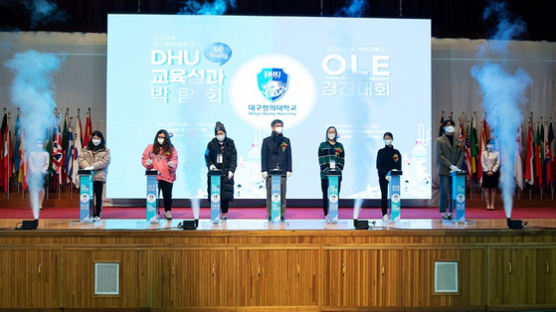 대구한의대, 2020 DHU교육성과 박람회 & OLE경진대회개최