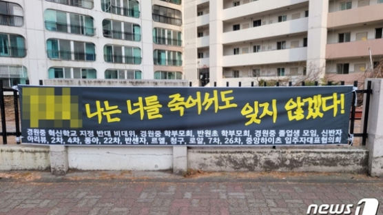 경원중 혁신학교, 주민 반대에 무산…교육청 "집단행동 유감"