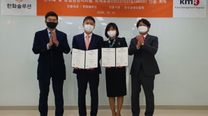 한국경영인증원, 한화솔루션 준법경영 및 부패방지경영시스템 인증 수여