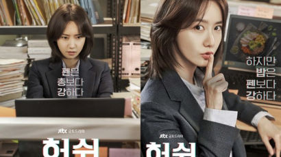 tvN '낮과밤' 설현 vs JTBC '허쉬' 윤아, 이번엔 누가 웃을까 