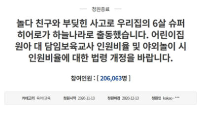 "우리집 6살 히어로가 하늘로 출동" 눈물의 청원 20만 동의