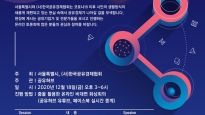 서울시·(사)한국공유경제협회, 공유경제 포럼 18일 개최