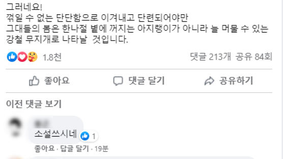 "꺾일 수 없는···" 尹징계위 중 이육사 시 페북에 올린 추미애