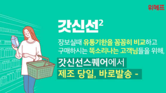 위메프도 뛰어든 신선식품 경쟁… "선주문 후생산"