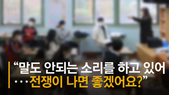 토론하던 초등생에 “그래서 북한하고 전쟁 나면 좋겠냐” 물은 교사