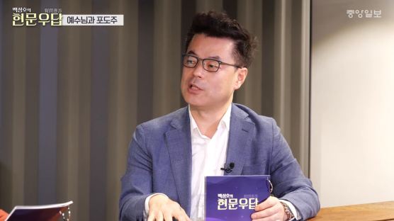 [백성호의 현문우답]예수님은 왜 물을 포도주로 바꾸었나?