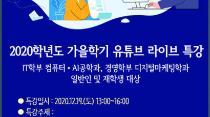 세종사이버대 ‘인공지능 드론과 딥러닝 비전’ 온라인 라이브 특강 개최