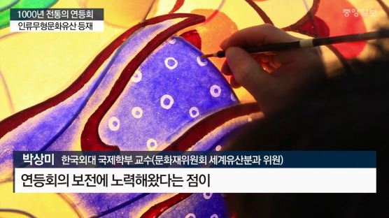 연등회, 한국의 21번째 유네스코 인류무형문화유산 됐다