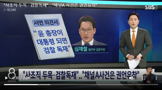 SBS '권언유착' 보도에 MBC "오보...정정 안하면 법적 대응"