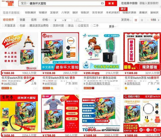 중국에서 인기가 많은 닌텐도 스위치 타이틀 중 하나인 링피트어드벤처 관련 소프트웨어를 파는 중국 타오바오의 모습. [중국 후슈왕 캡처]