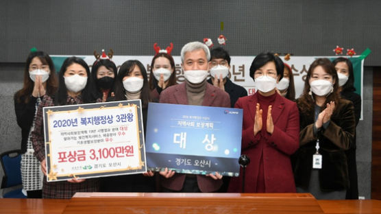 오산시, 지역복지사업평가 5년 연속 수상…복지·교육 분야 11개 부문 석권