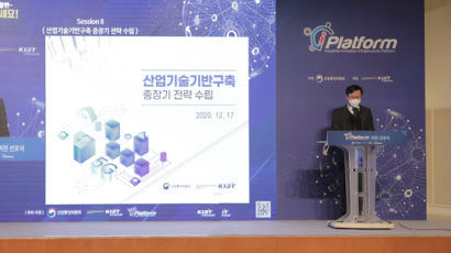 산업부 ‘코로나 대응’ 산업기술기반구축 i-플랫폼 비전 선포식 개최
