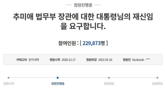 "秋 재신임" 22만 "尹 징계철회" 26만…청원전쟁 불 붙었다
