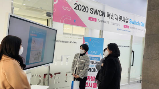 서울여자간호대 ‘2020 SWCN 혁신지원사업 Switch ON 성과데이’ 개최