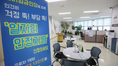 최저임금 급등 후유증에…일자리안정자금 1조2900억 또 쓴다