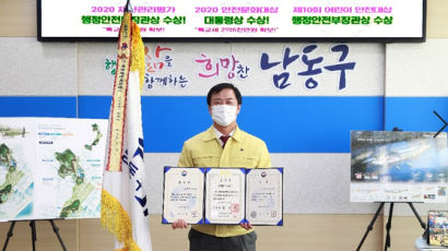 인천 남동구, 2020년 행안부 재난안전 평가서 3개 부문 수상