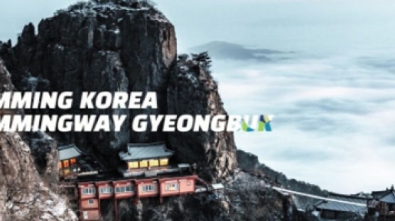 ‘경북의 숨은 매력 뽐낸다’ 홍보영상 글로벌 시장에 공개