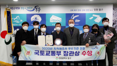 인천 동구, 국토교통부 지적재조사 최우수기관 표창 수상