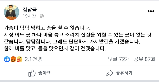 김남국 더불어민주당 의원이 지난 23일 페이스북에 글을 올렸다. 페이스북 캡처