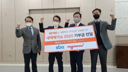 SBA-메가쇼, 공동주최 수익금 일부 (사)한국전시주최자협회에 기부