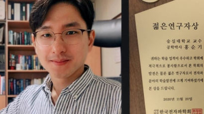 숭실대 전자공학전공 홍순기 교수, 한국전자파학회 ‘젊은 연구자상’ 수상 