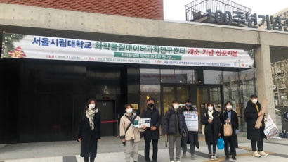 서울시립대 ‘화학물질 데이터과학연구센터’ 개소 기념 심포지엄 개최
