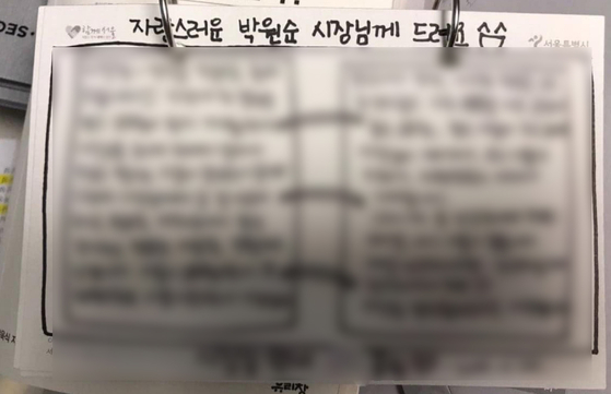 김민웅, 박원순 피해자 실명공개 사과…"한쪽 눈만 보여 실수"