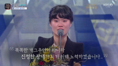 KBS 연예대상, 故박지선 추모 “멋쟁이 희극인, 영원히 기억할 것”