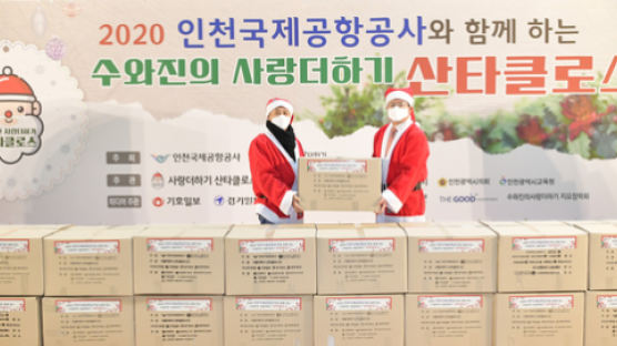 인천공항, 연말연시 성탄설 선물·연탄·김치 기부 행사도 비대면으로