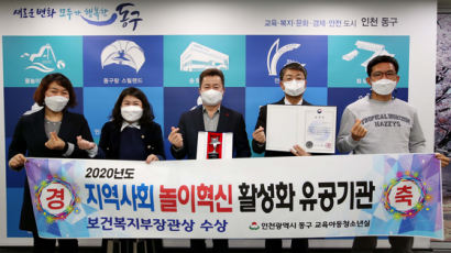 인천 동구, 지역사회 놀이혁신 활성화 유공기관 보건복지부장관상