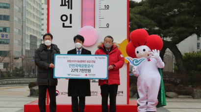 인천공항, 인천 지역에 역대 최대 규모 22억 7000만원 기부