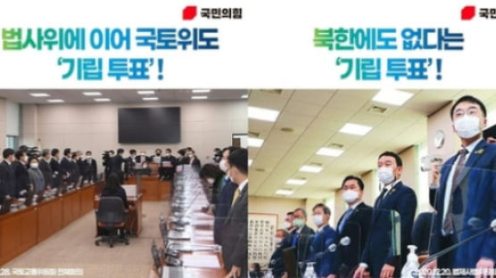野 “민주당 변창흠 채택 기립표결…북한 출신 태영호도 놀라”