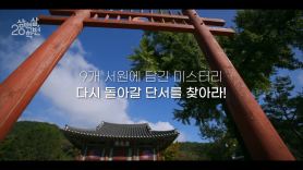 조선에서 온 꽃도령 3인방 “세계유산 서원의 매력 아시겠소”