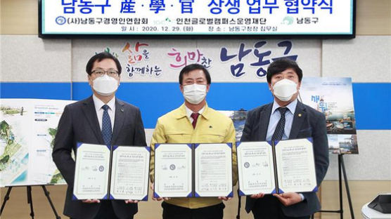 인천글로벌캠퍼스, 인천 남동구청과 대외협력을 위한 업무협약 체결