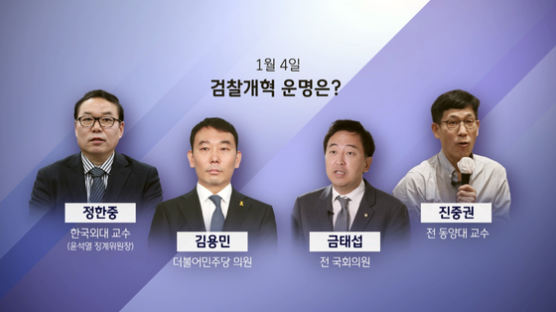 손석희 전 앵커 진행 JTBC '신년토론', 1월 4,5일 방송