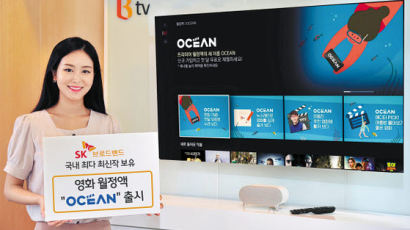 [비전 2021] ‘OCEAN’ 대폭 개편 … 영화 플랫폼 시장 돌풍