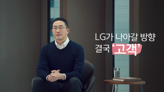 구광모 LG 대표 “고객 감동 완성해 ‘LG 팬’으로 만들자”
