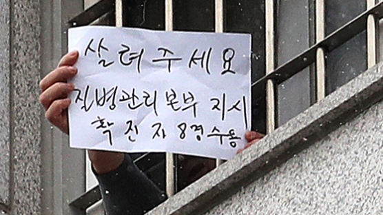민변 "동부구치소 '살려주세요' 징벌 할건가, 대응 적절했나"